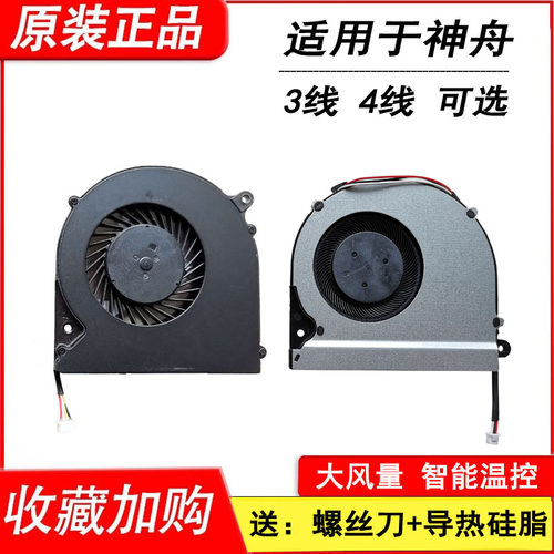 适用神舟Z6-KP5S1极速版X5 炫龙毁灭者X55TI-581S1N风扇G7000