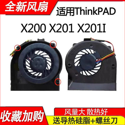 适用联想 X200风扇 联想X201风扇 X201I CPU散热风扇
