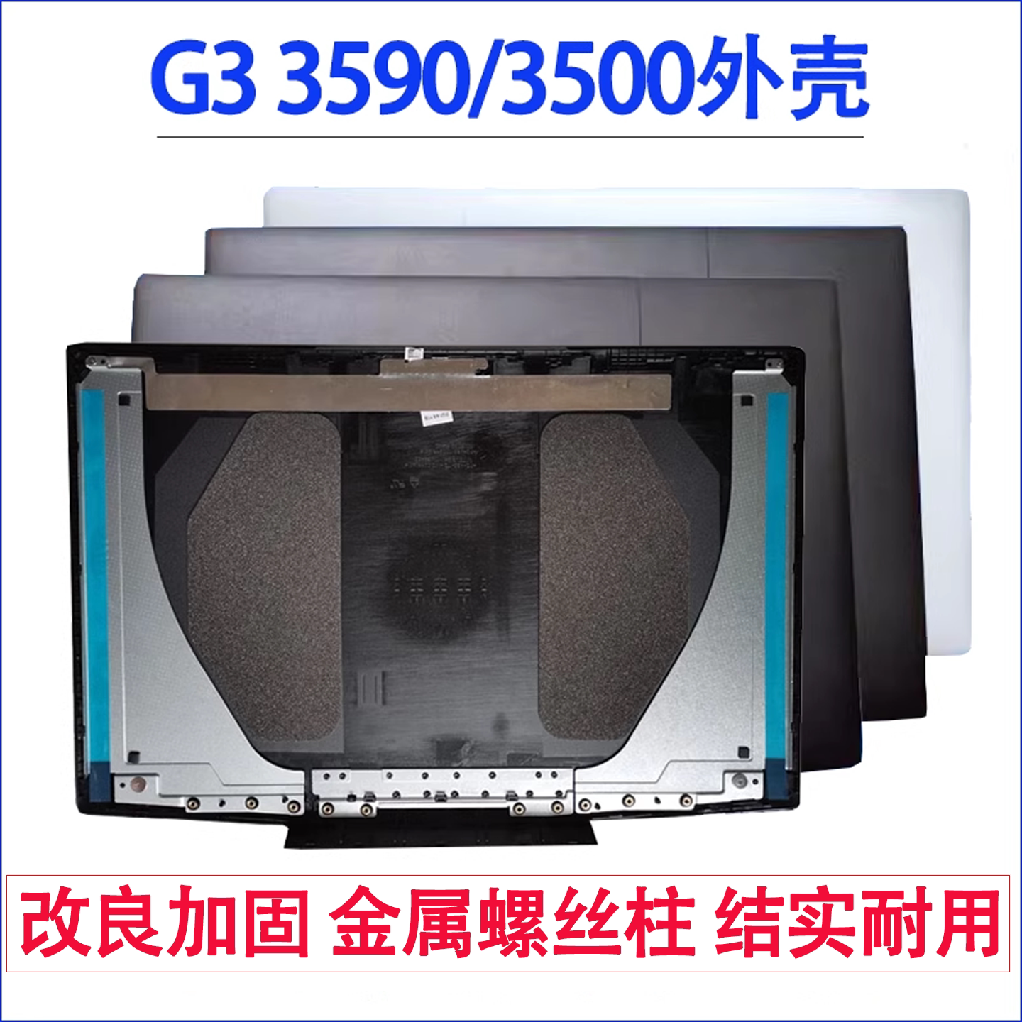 适用戴尔  G3-3590 A壳 G3 3590 G3-3500 P89F A壳  B壳 笔记本外壳