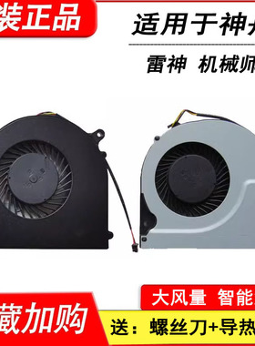 适用 雷神G150T G150TH/TB/TC G170T风扇机械师T57风扇ST Plus U5G U5C