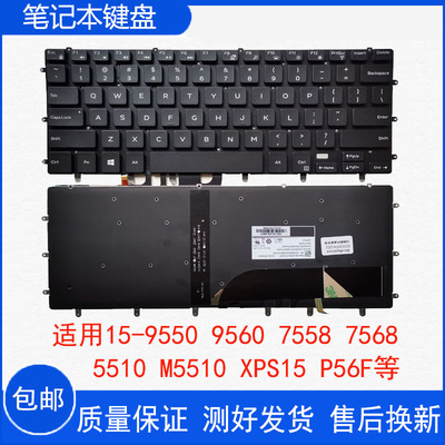 适用戴尔 XPS15-9550-D1728 XPS15-9550-D1828T 5510 m5510键盘