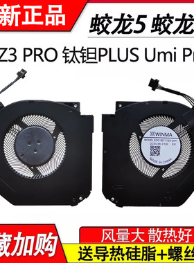 适用机械师创物者 Machcreator-R  RR36 机械革命蛟龙5-760风扇