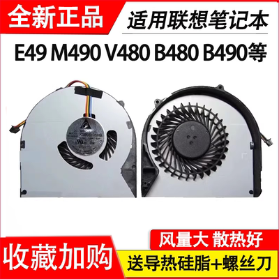 适用联想M495 M490 E49 E49A/L/G V480C B490 B485 B480 B590风扇