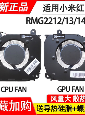 适用于小米红米 RMG2212 2213 2214 2215-AI AD AG Pro2022款风扇