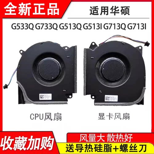 适用华硕枪神 G533QM/QR/QS G733QM/QR/QS G513Q/R G713Q/R G513I G713IC/IE/IH风扇