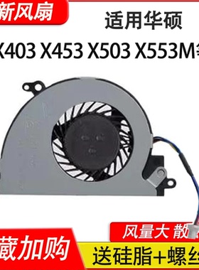 适用华硕X453 X453M x403M X553MA X453S X503M X553 风扇