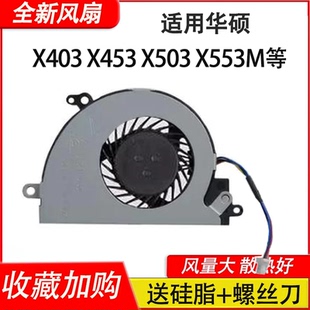 X553MA x403M X453S X503M 风扇 适用华硕X453 X553 X453M