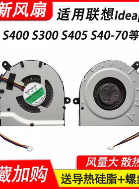 适用联想S400 S410 S300 S415 S405 S435 S40-70  I1000风扇