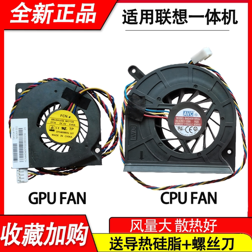 全新一体机风扇,拍时请核对