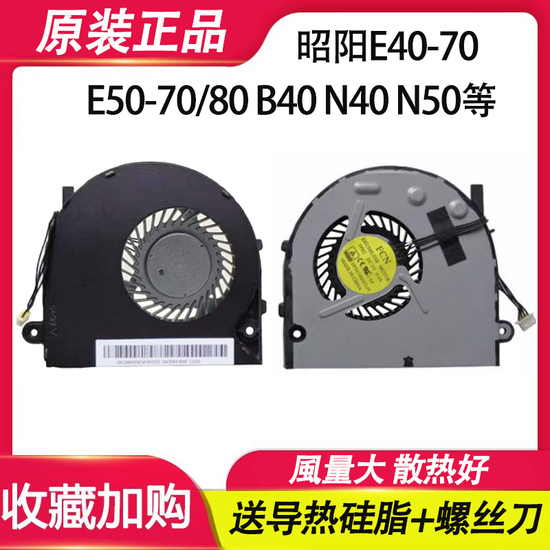 适用联想B50-70/45/80 N40-80 B40-70/80 N50-70/80-30-45风扇B51