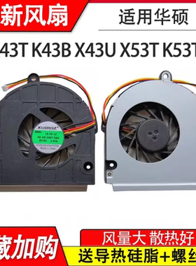 适用华硕K43T K43B X43U X53T/B K53T K53B/BY X53U A53U风扇X43B