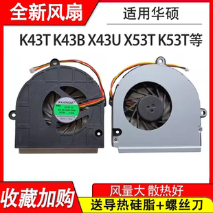 X53T X53U K43B A53U风扇X43B X43U K53B 适用华硕K43T K53T