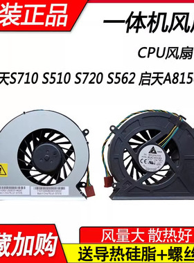 适用联想A8150 m9201 m92 m93 m9350z M8200Z M7200Z 一体机 风扇