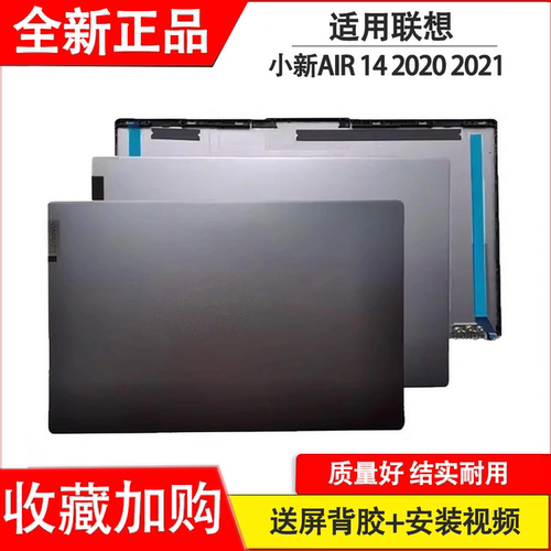 适用联想 小新AIR 14 ARE AIR-14 IIL ALC 2020 2021 A壳 B壳 外壳 小新air14IIL 14ITL 2021