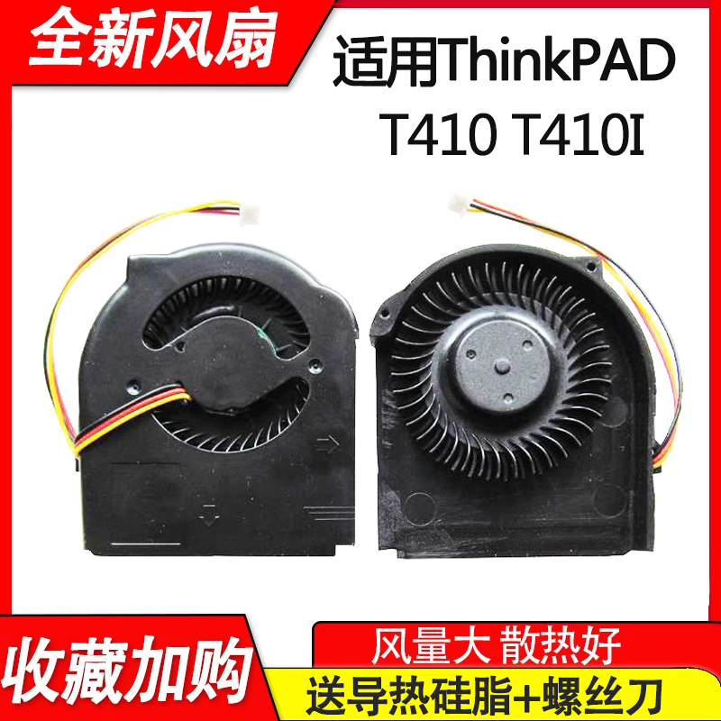 T410IT410风扇散热风扇