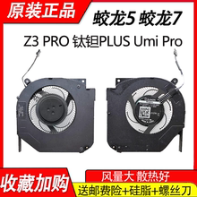 机械革命钛钽Plus蛟龙5-76Q蛟龙7-97Q 98Q Z3 Pro极光Pro散热风扇