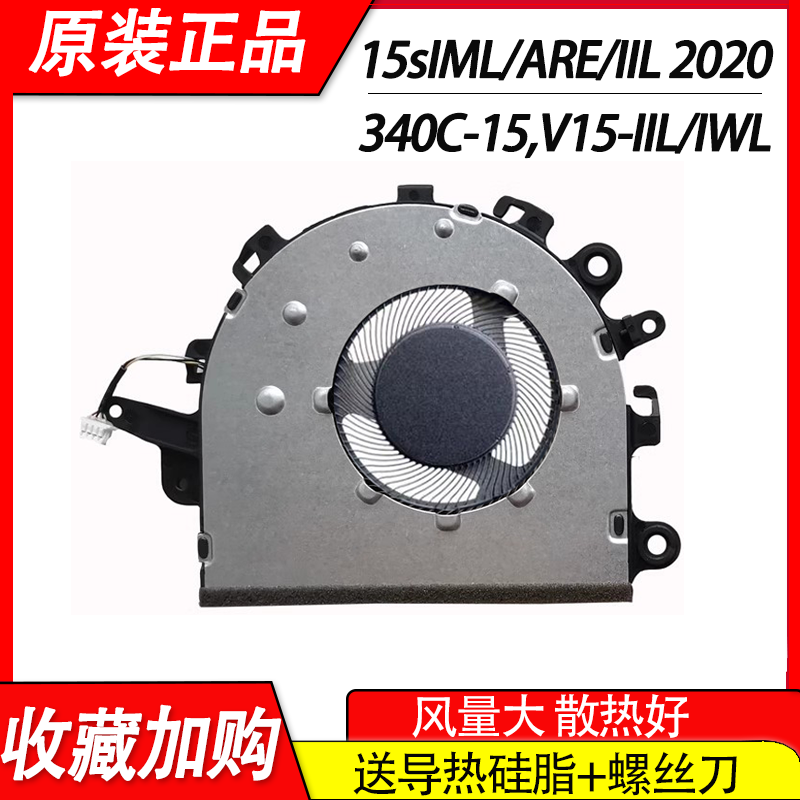 适用联想ideapad S145-15 340C-15IWL/IIL/IKB V15-IIL IWL 风扇