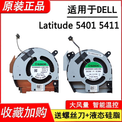 适用于 戴尔Latitude 5401 5402 5411 P98G 笔记本风扇