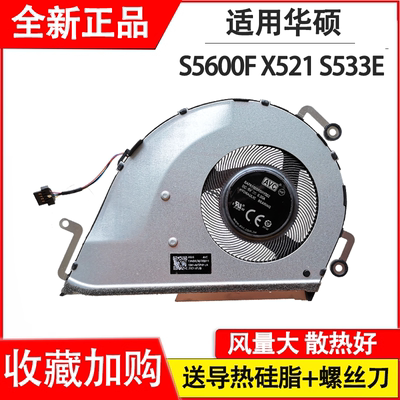 适用于华硕 S5600F X521 S533E VivoBook 15X 2020 笔记本风扇