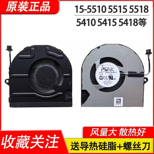 适用 戴尔VOSTRO  5410 5415 5418 5510 5515 7415风扇