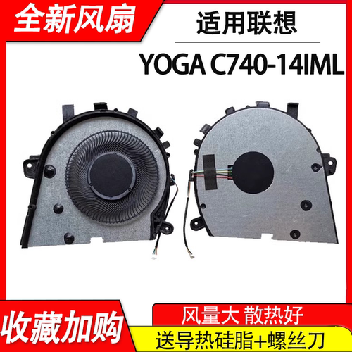 全新 适用于联想 YOGA C740-14IML C740-14笔记本CPU散热风扇