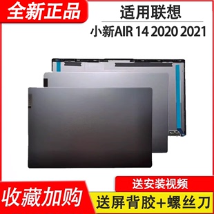 ARE B壳 2020 外壳 AIR 2021 A壳 适用联想 IIL ALC 14ITL 小新AIR 小新air14IIL