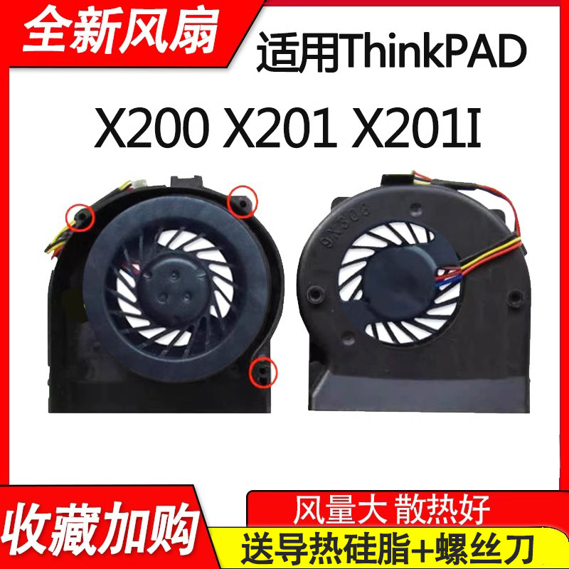 适用联想 X200风扇 联想X201风扇 X201I CPU散热风扇 电脑硬件/显示器/电脑周边 散热器/风扇 原图主图