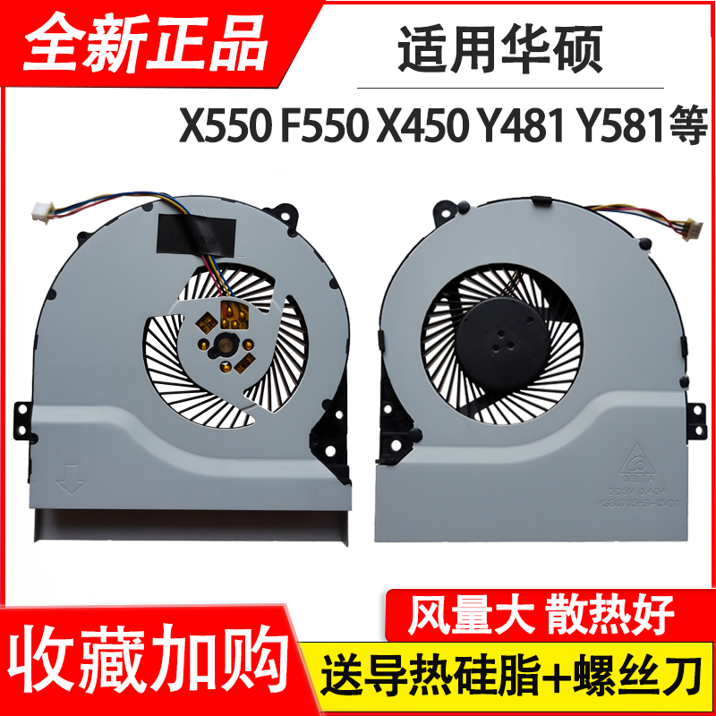 适用华硕X550 F550 X450 C A550 X452 Y581 Y481 A450 D452V 风扇