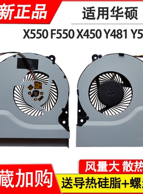 适用华硕X550 F550 X450 C A550 X452 Y581 Y481 A450 D452V 风扇