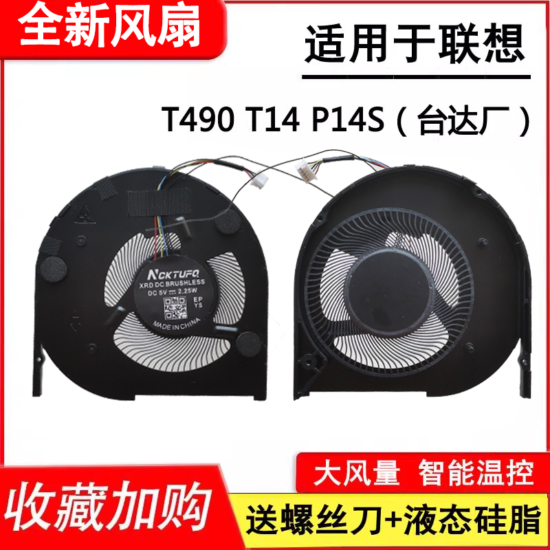 适用于联想 T490 T14  P14S 笔记本风扇（适用台达厂）
