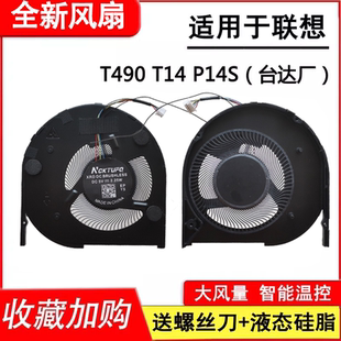 T490 适用台达厂 T14 笔记本风扇 P14S 适用于联想