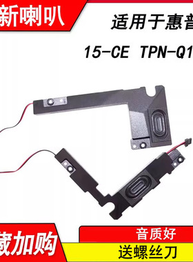 适用于惠普 HP OMEN 15-CE TPN-Q194 暗影精灵3 喇叭 音响 扬声器