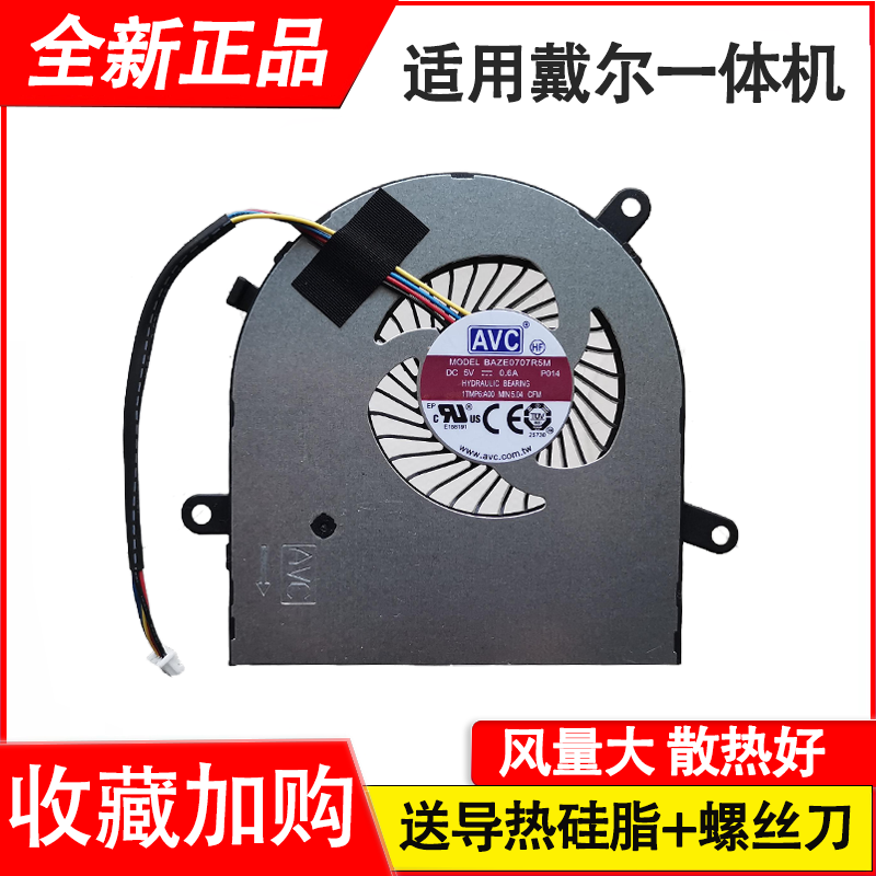 适用戴尔24-5400 5401 27-7700 7790 7791 3277 3477一体机风扇