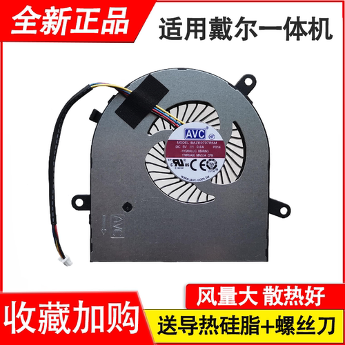 适用戴尔24-5400 5401 27-7700 7790 7791 3277 3477一体机风扇