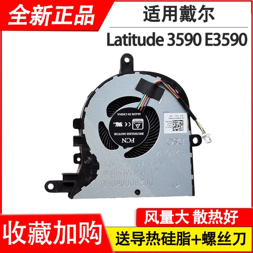 适用戴尔Latitude 3590 L3590   17-5570  风扇灵越3585