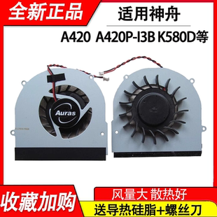 A420P 全新適用 I3B A480B 神舟優(yōu)雅A420 A360 K580D風扇