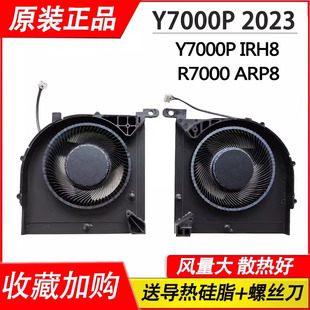APH8 Y7000P 適用聯(lián)想 IRH8 R7000P 2023款 Slim5 拯救者 風(fēng)扇12V