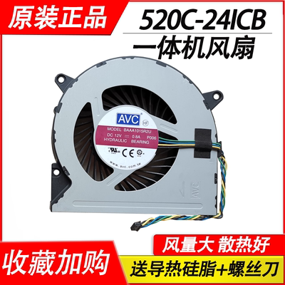 适用联想ideacentreAI0 520C-24ICK 24IMB风扇V50a-22IMB 01mn927