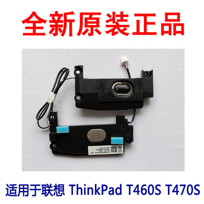 适用于联想 Thinkpad T460S 喇叭 T470S 00JT988 PK23000N2N0 喇叭内置扬声器
