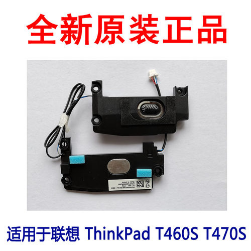 适用于联想 Thinkpad T460S 喇叭 T470S 00JT988 PK23000N2N0 喇叭内置扬声器
