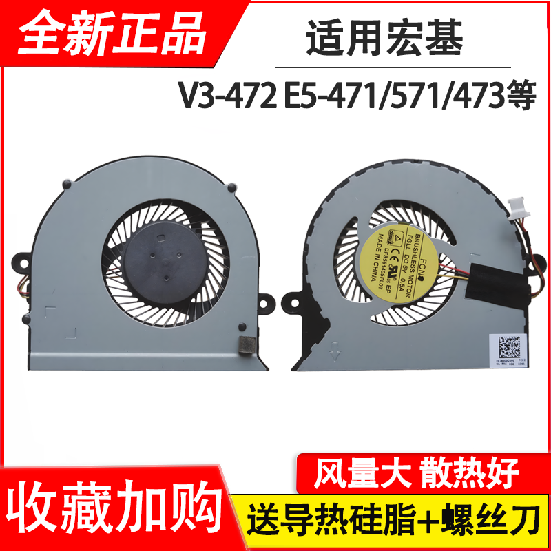 适用宏基E5-571/571G -471G F5 E5-572G/573G E5-531/511风扇P256
