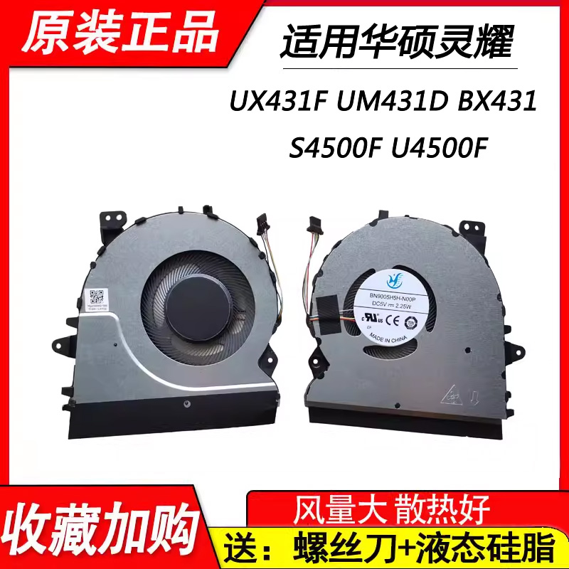 适用华硕灵耀UX431F UM431D BX431 S4500F U4500F散热风扇 电脑硬件/显示器/电脑周边 散热器/风扇 原图主图