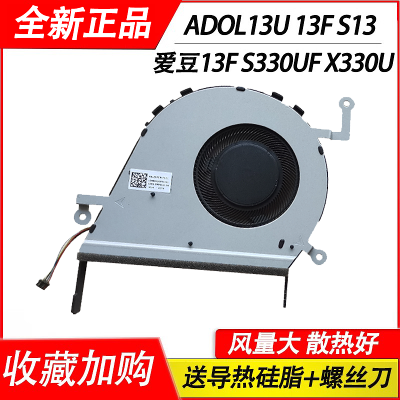 适用华硕爱豆13 A豆 ADOL13U 13F S13 ADOL13F S330UF X330U 风扇 电脑硬件/显示器/电脑周边 散热器/风扇 原图主图