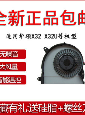 全新适用华硕 X32U /X32/X32KE45U 笔记本CPU散热风扇