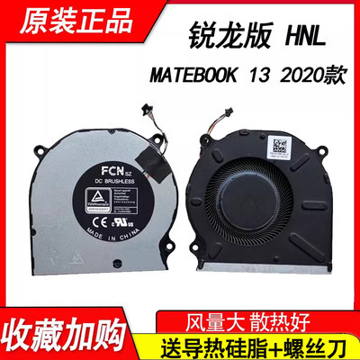 适用华为MateBook13S EMD-W56/W58/W76 WRTD-WDH9/WFH9/WFE9Q风扇
