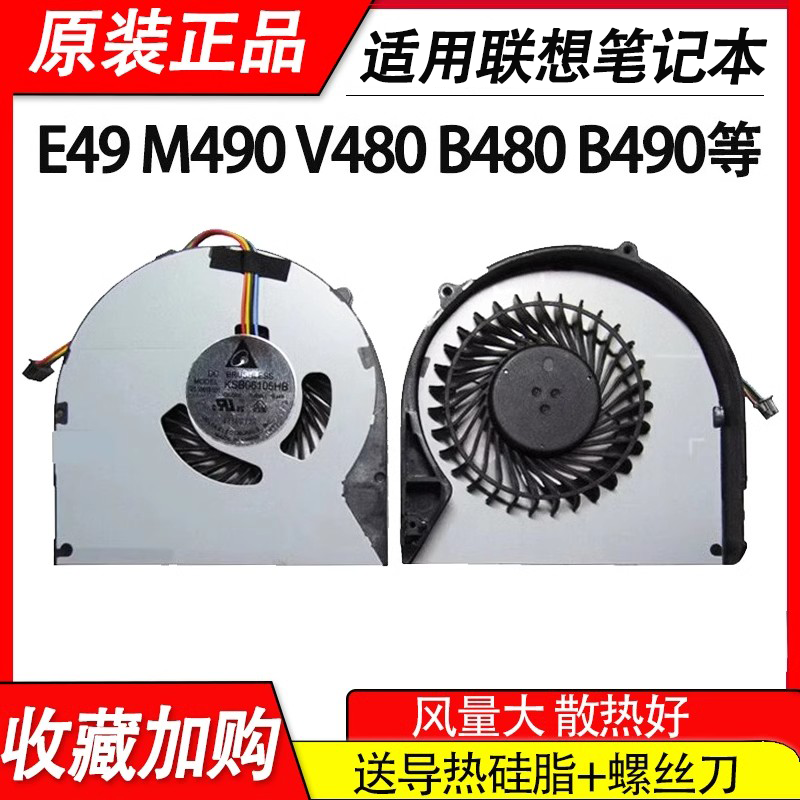 适用联想E49A/G/L B480 M590 B485 B580 B590 V480 V580C风扇K49A