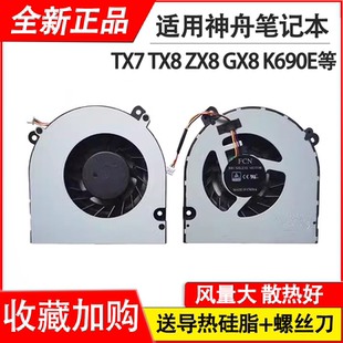 适用神舟ZX7-CP5SC CP5G CP5E2 CP5A2 CP5S2 CN95S01风扇 炫龙KP2 KP3