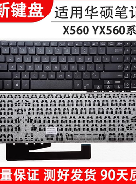 适用 华硕 YX560 YX560U YX560UD X560 X560UD 笔记本键盘