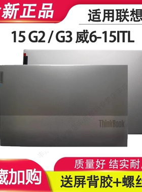 适用联想ThinkBook 15 G2 ITL 15 G3 ARE ACL ITL 威6-15ITL A壳 B壳 外壳 轴盖