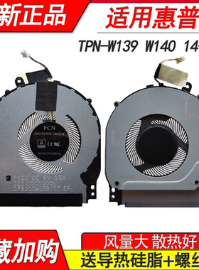 适用 惠普X360 14-DH 14-dh1036tx 风扇TPN-W139 TPN-W140风扇